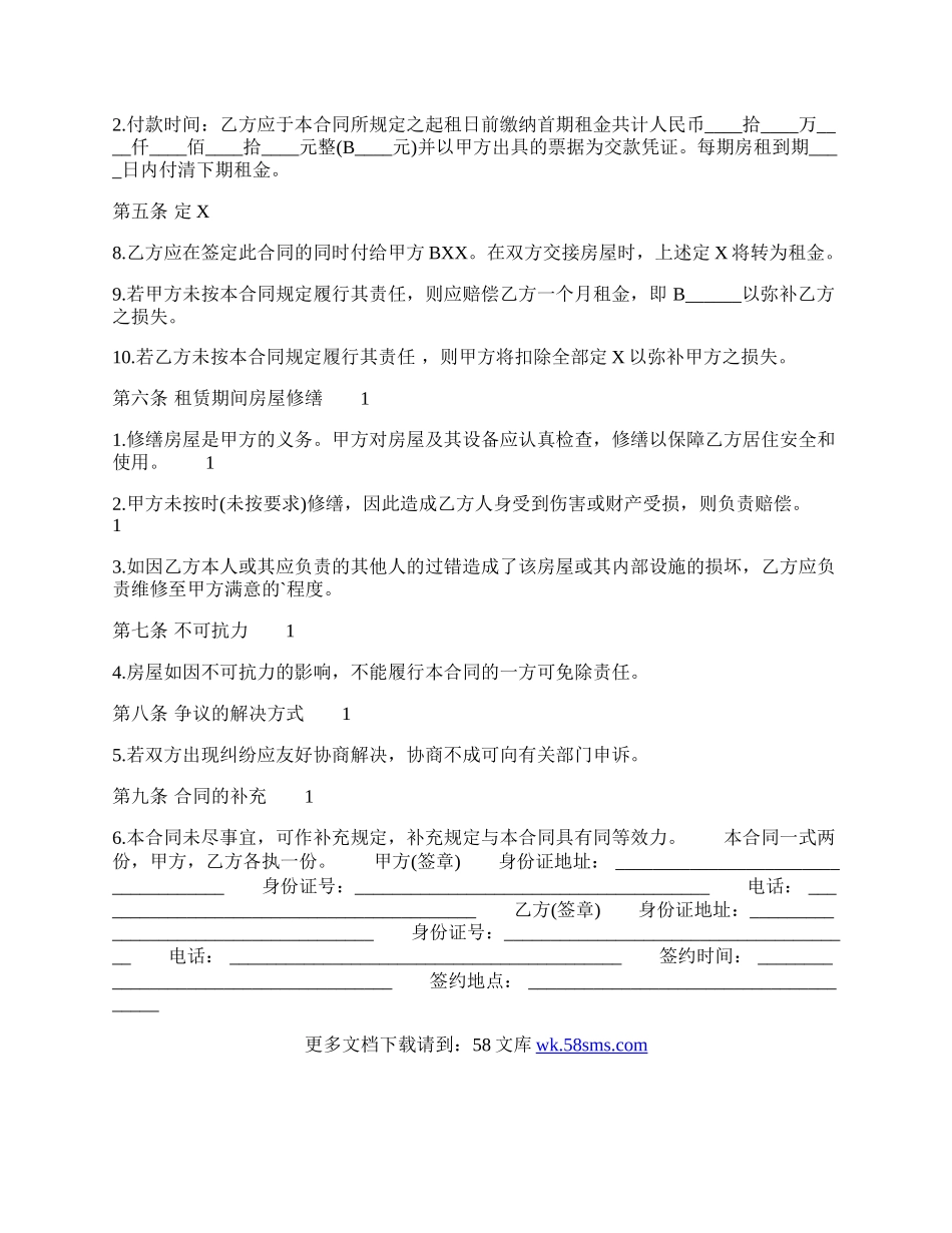 北京市租房通用合同.docx_第2页