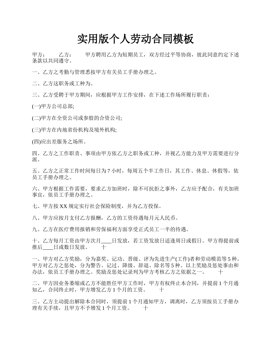实用版个人劳动合同模板.docx_第1页