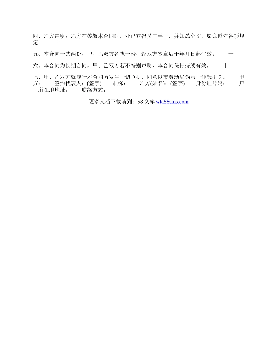 实用版个人劳动合同模板.docx_第2页