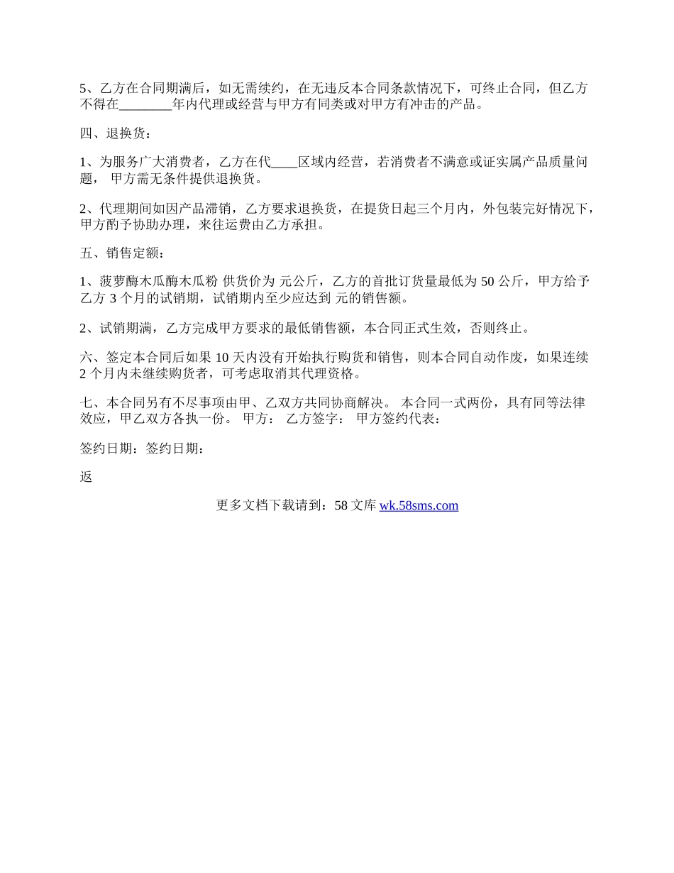 代理合同书通用版.docx_第2页