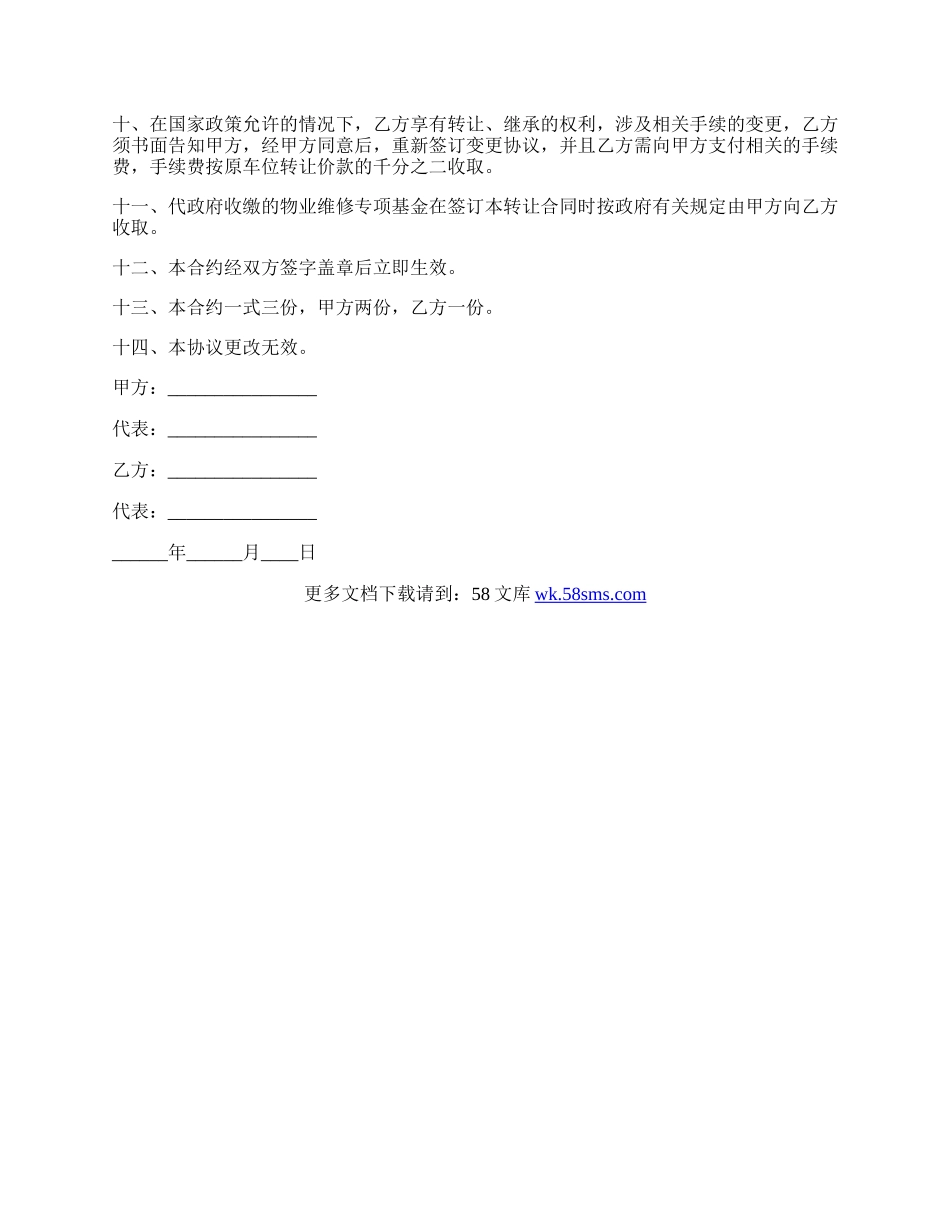 停车位购买协议书.docx_第2页