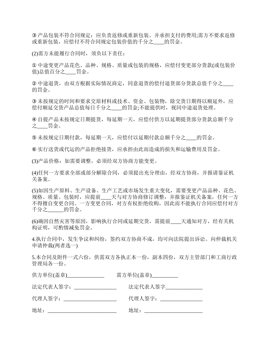 购销合同书样书.docx_第2页