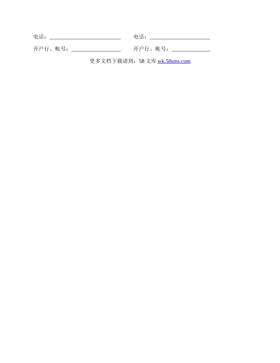 购销合同书样书.docx_第3页