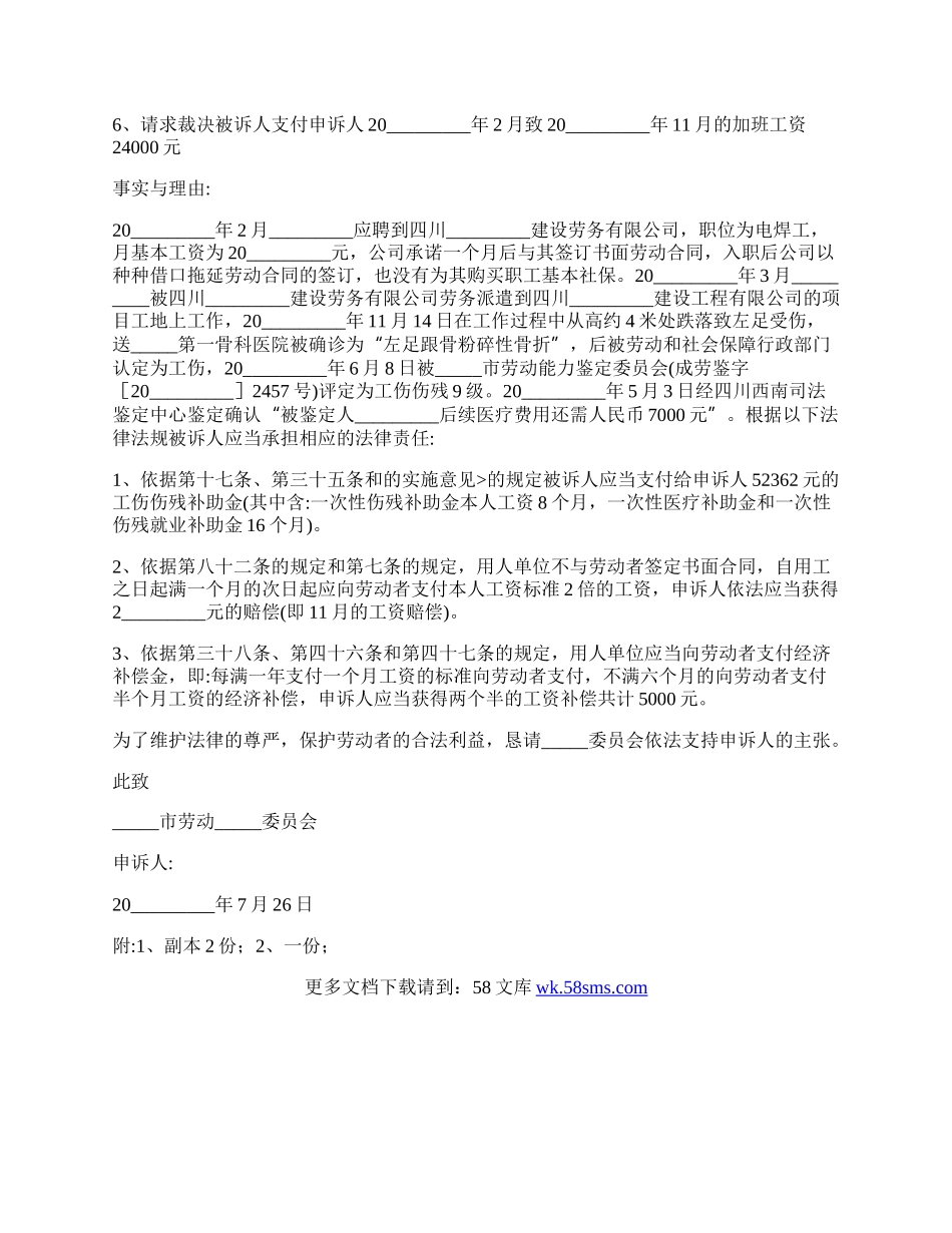 简单版劳动仲裁申请书范本.docx_第2页