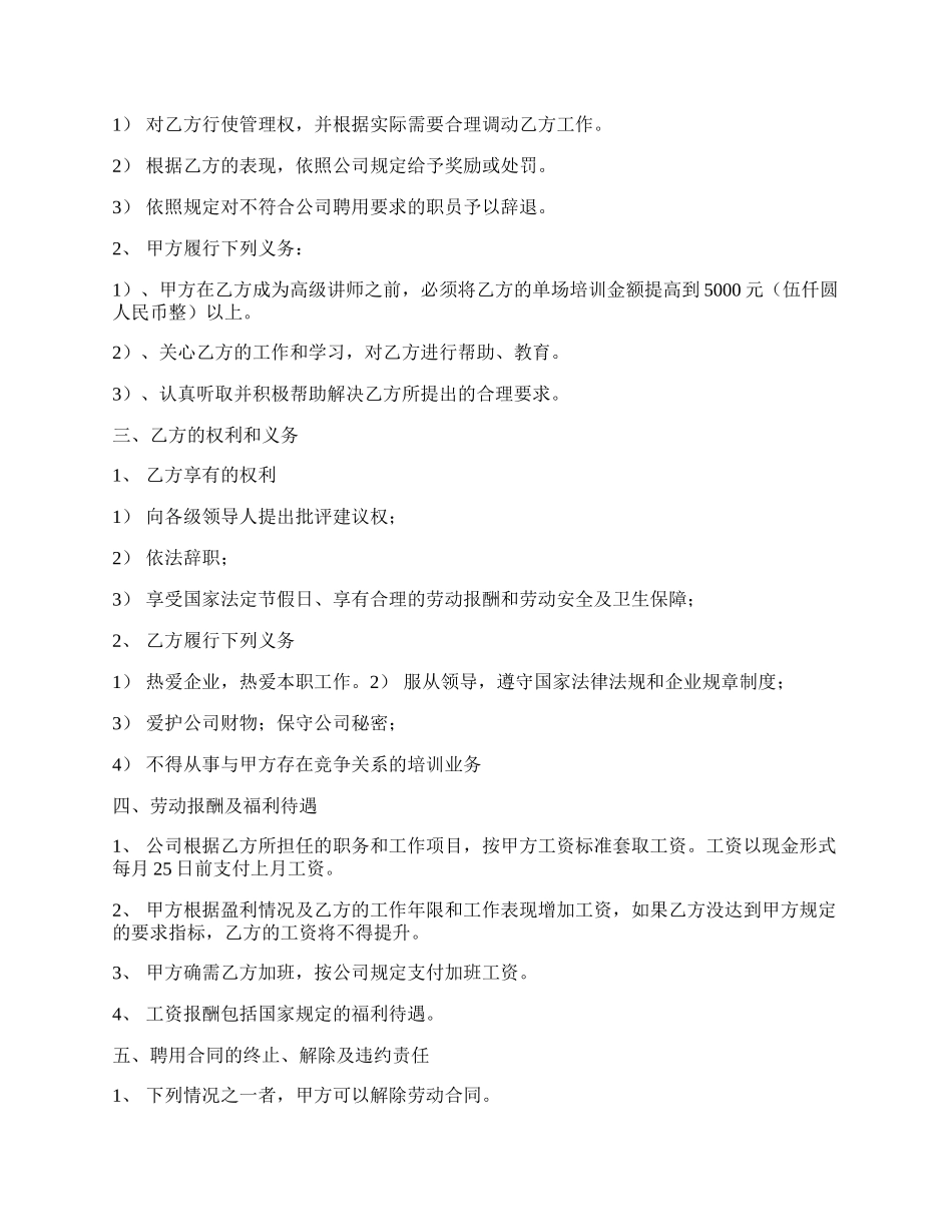 讲师聘用劳动合同范本.docx_第2页