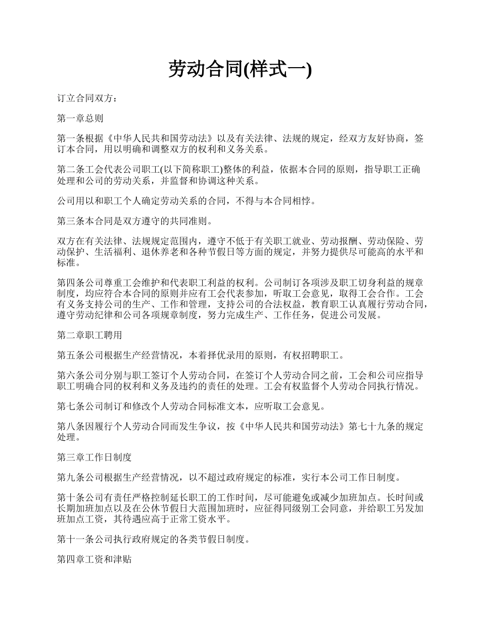 劳动合同(样式一).docx_第1页