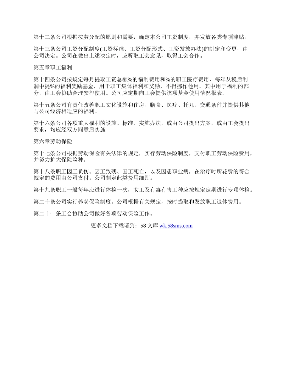 劳动合同(样式一).docx_第2页