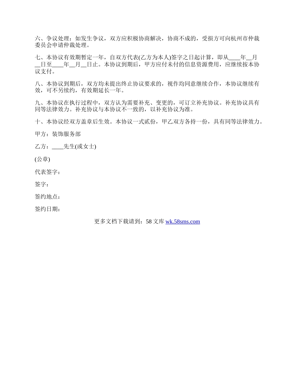企业与个人合作协议.docx_第3页