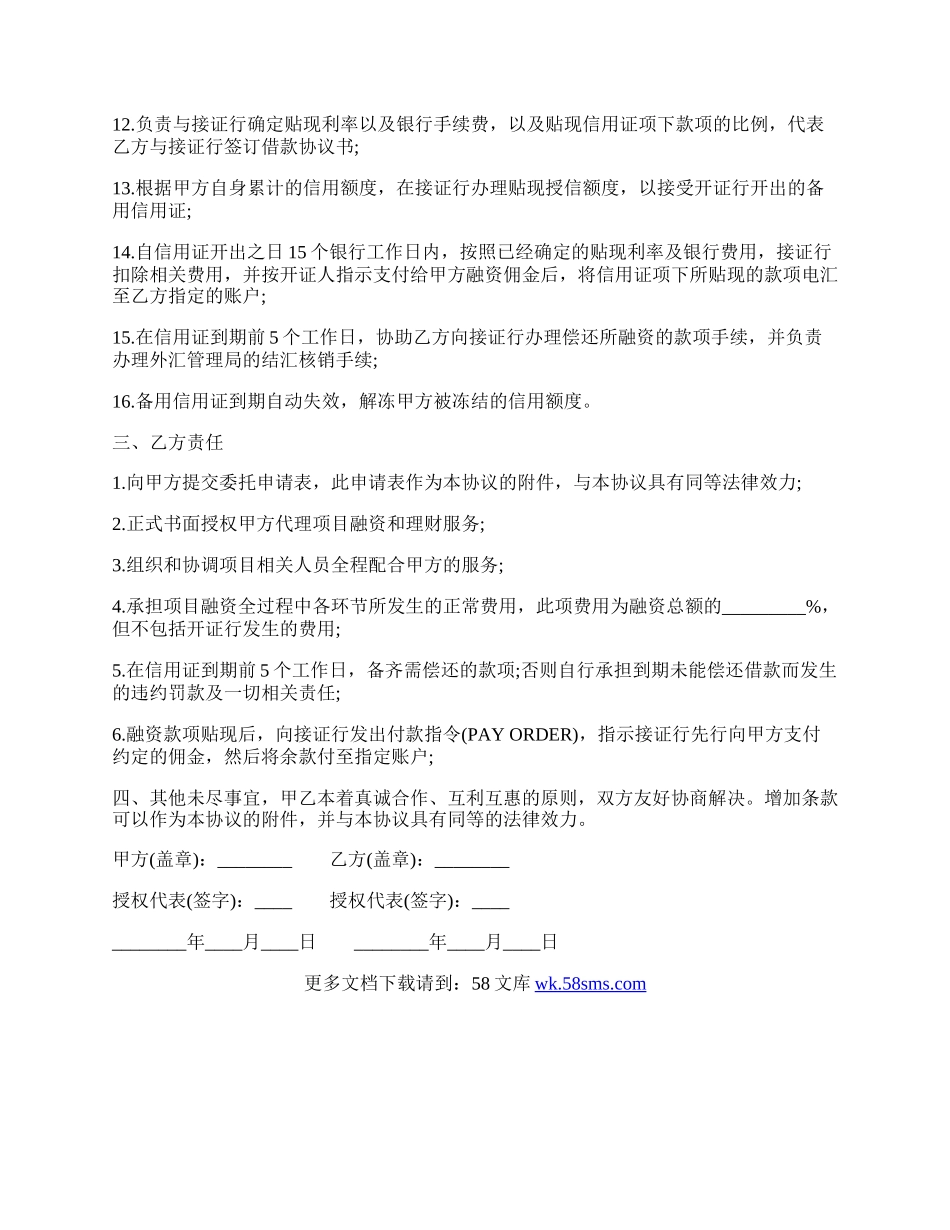 融资与理财服务代理协议书.docx_第2页