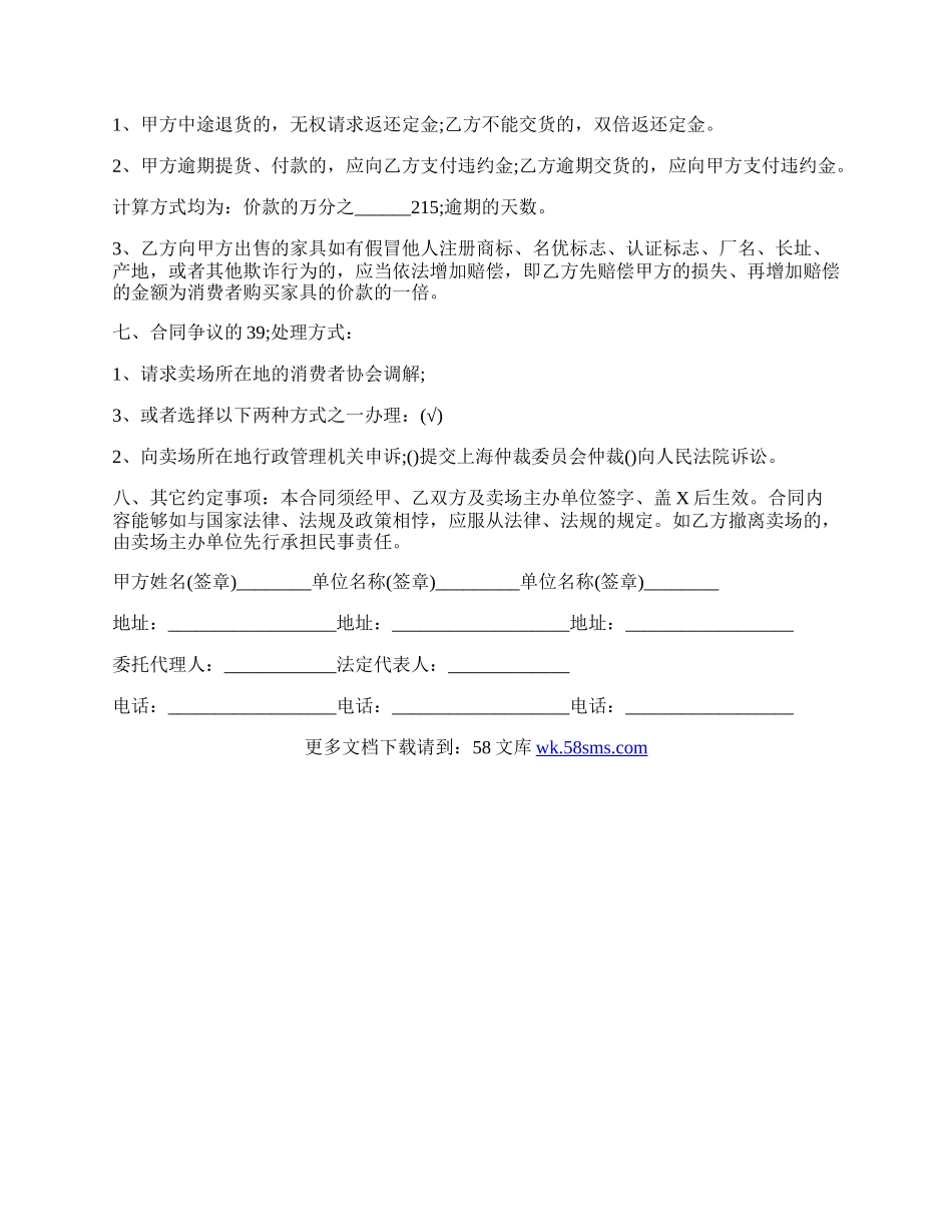 通用版房屋买卖合同.docx_第2页
