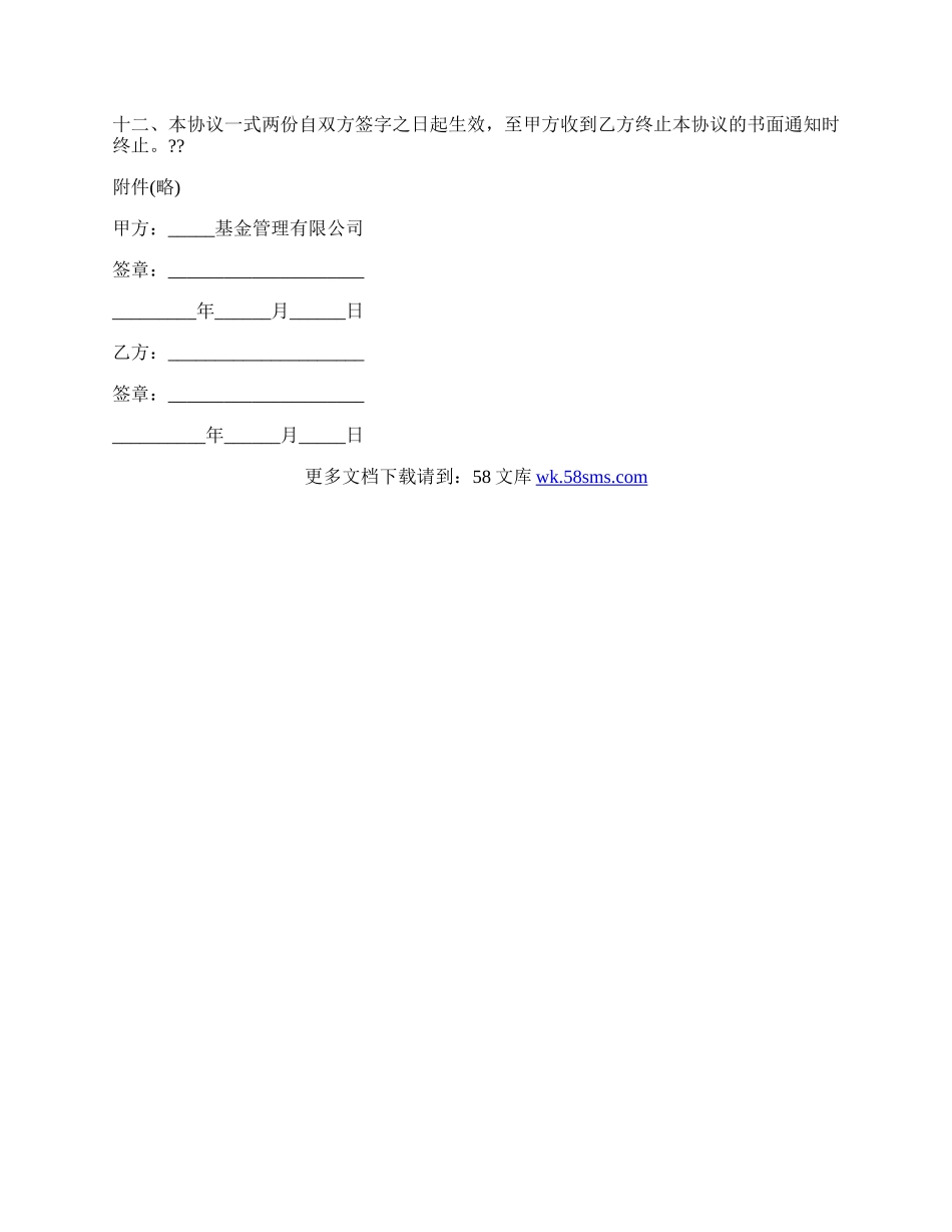 传真交易基金合同书范本通用版.docx_第2页