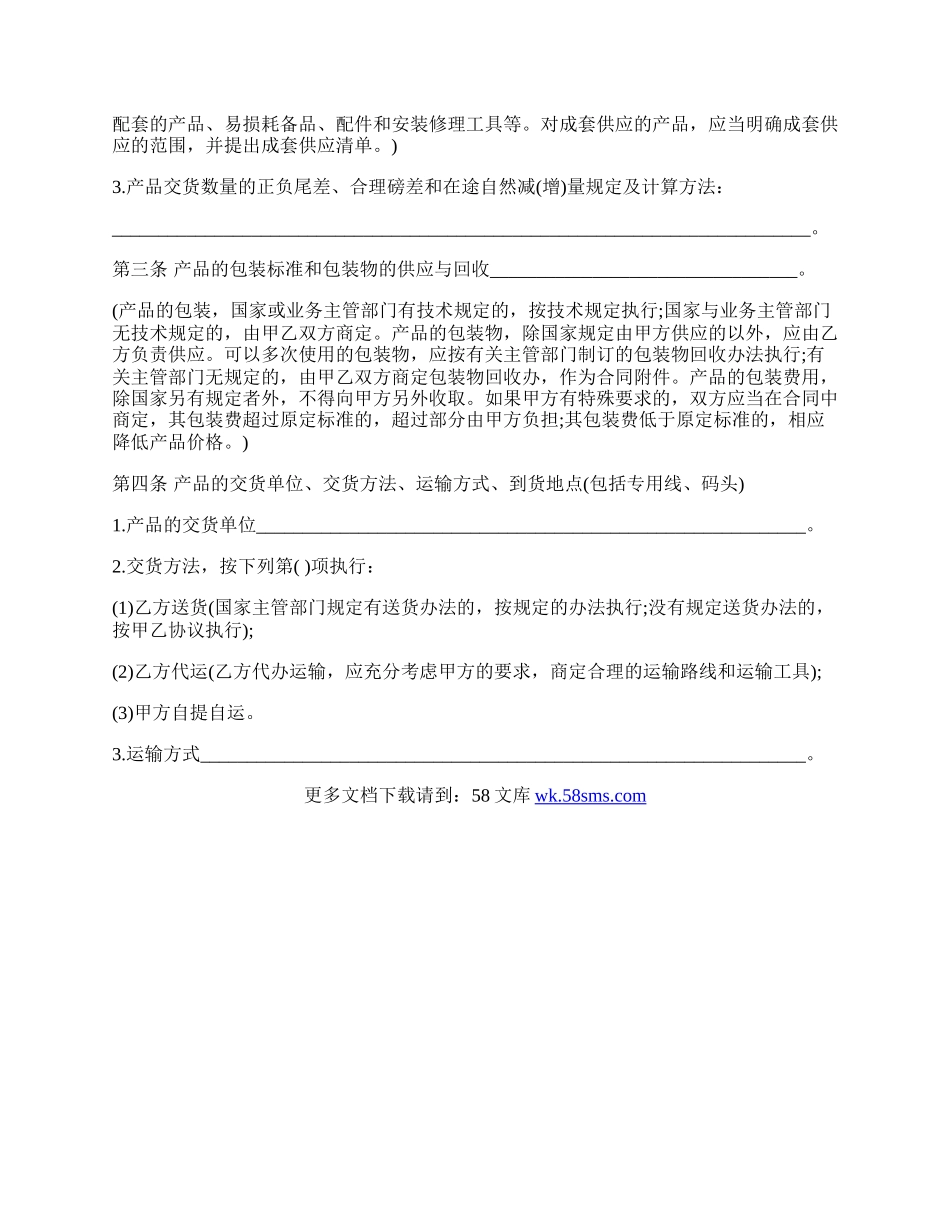 工矿类产品购销合同.docx_第2页