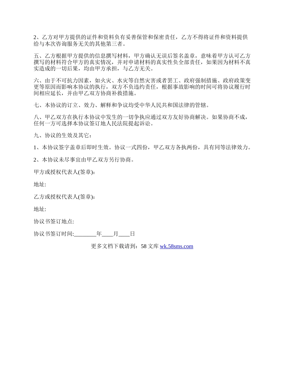 项目长期股权投资合同标准范文.docx_第2页