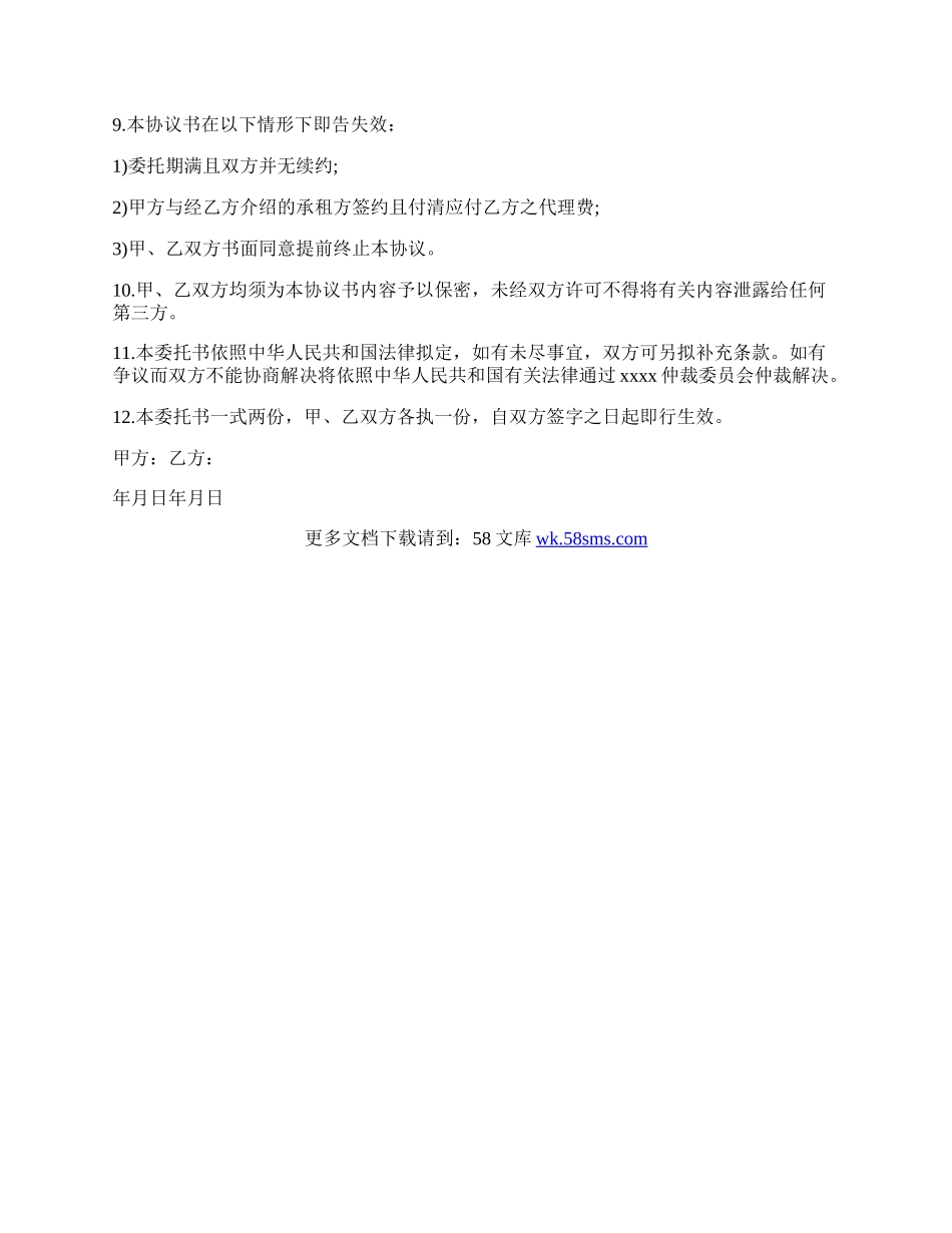 房屋出租委托合同样本.docx_第2页