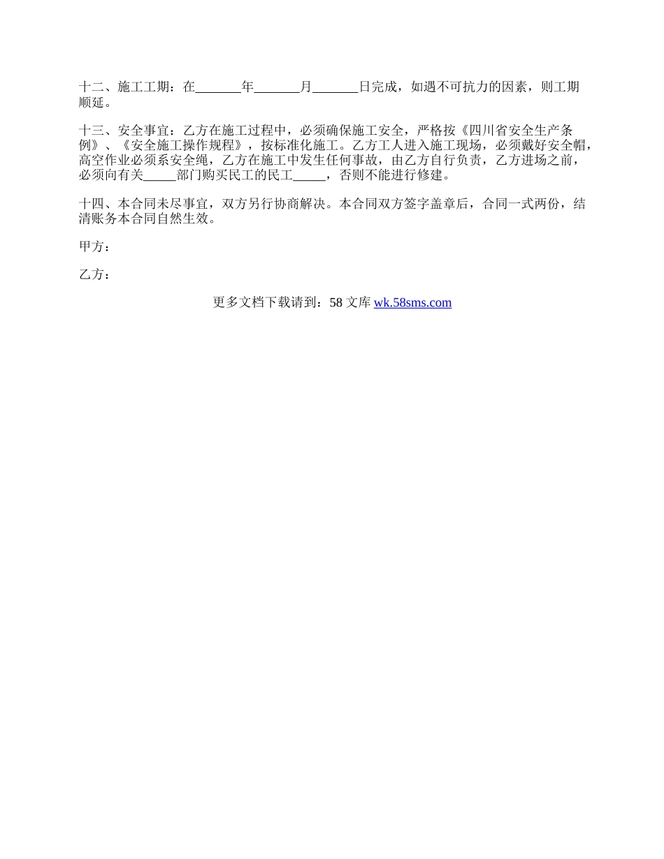 房屋建设承包合同正规版范本.docx_第2页