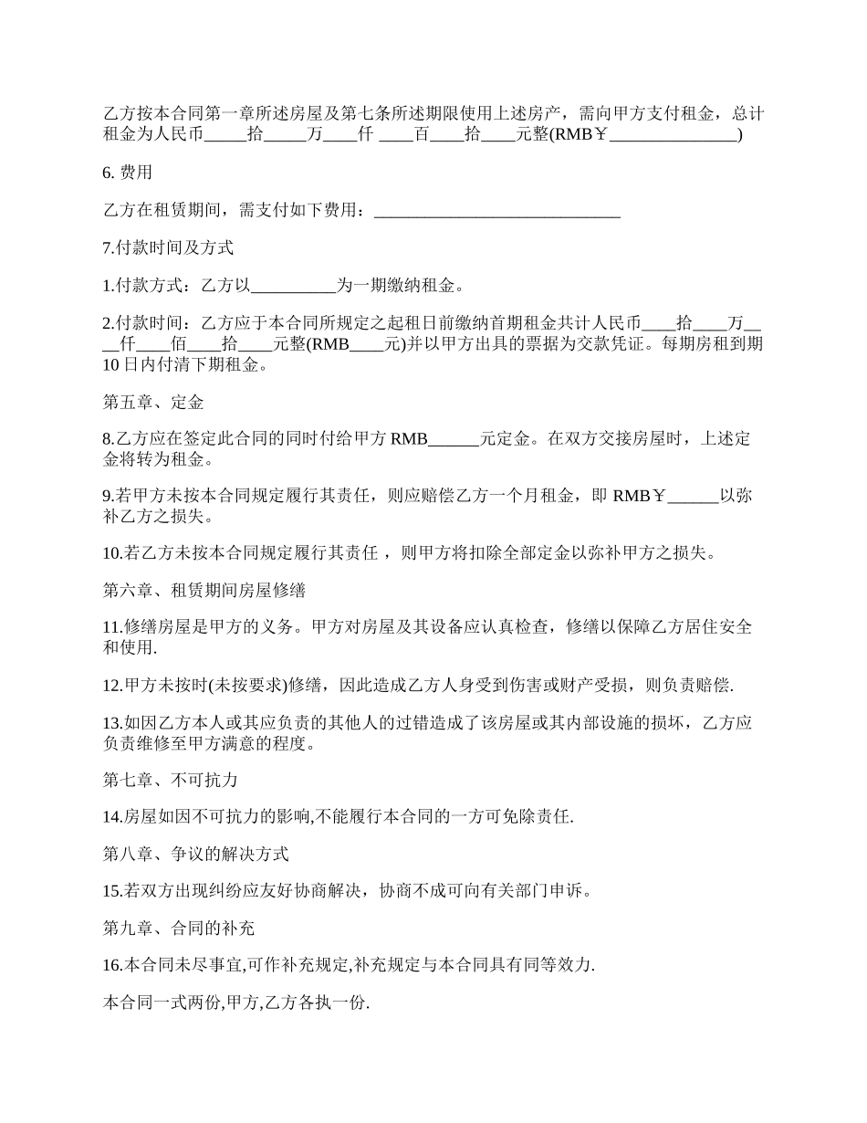 短期租房合同范文格式.docx_第2页