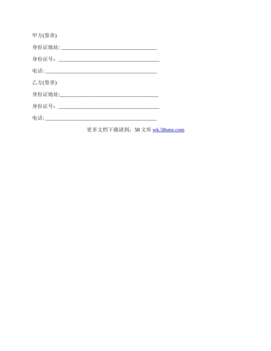 短期租房合同范文格式.docx_第3页