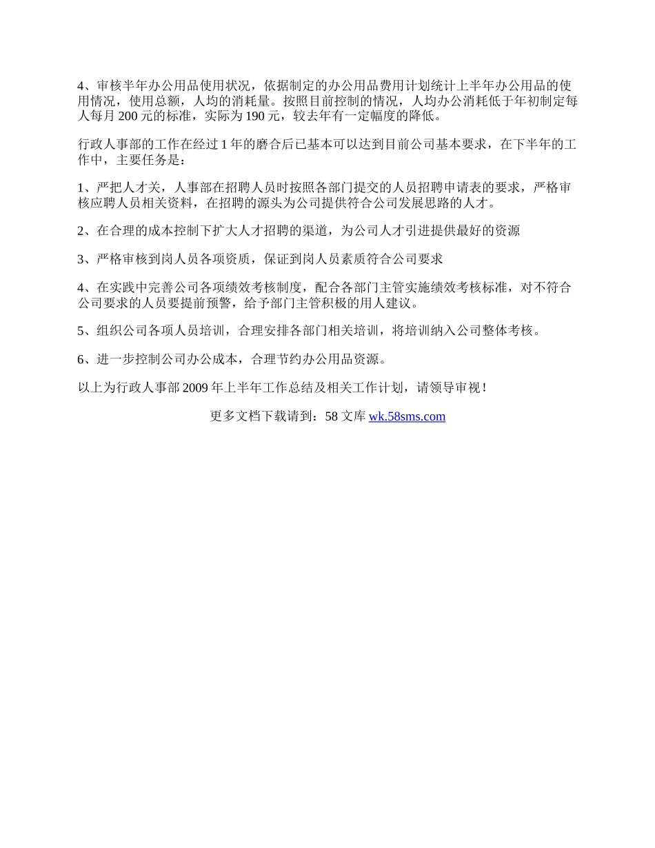 公司行政人事部工作总结.docx_第2页