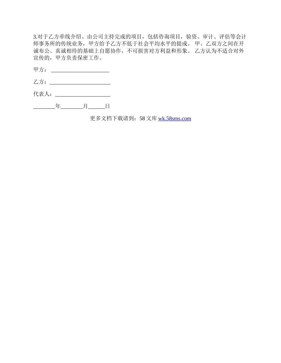 顾问聘请协议样书.docx_第2页