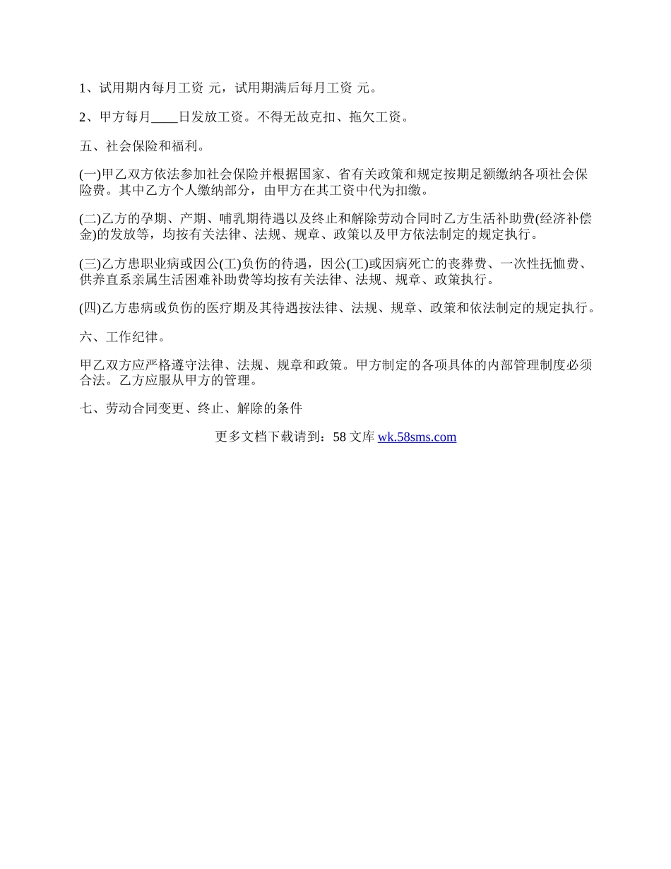 关于临时工劳动合同标准范本.docx_第2页