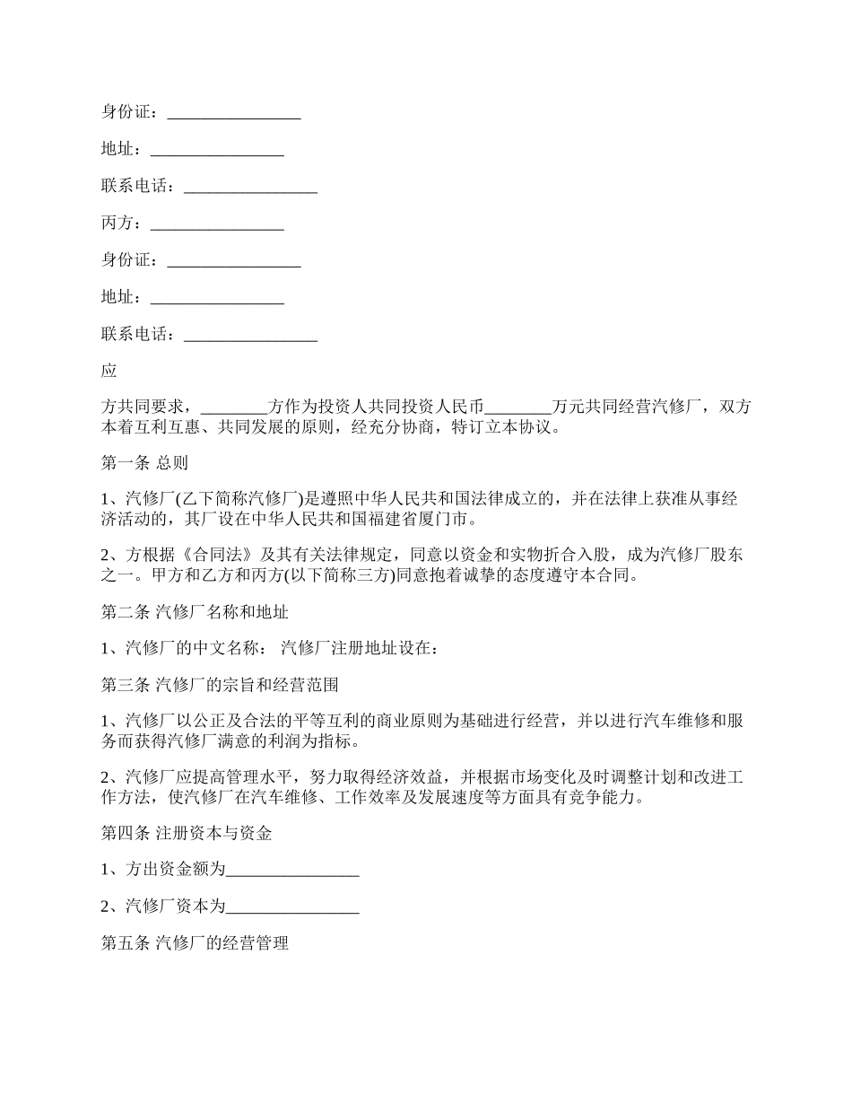 鹤壁市汽修厂与保险公司合作协议.docx_第2页