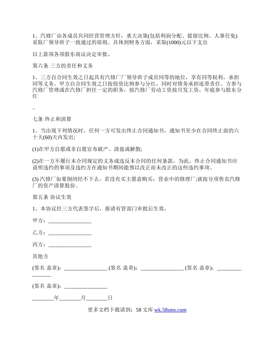 鹤壁市汽修厂与保险公司合作协议.docx_第3页