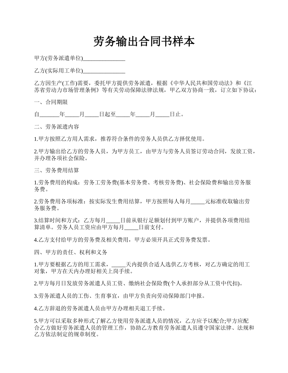 劳务输出合同书样本.docx_第1页