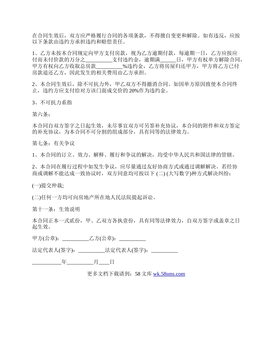 门面买卖合同范文正式版.docx_第2页