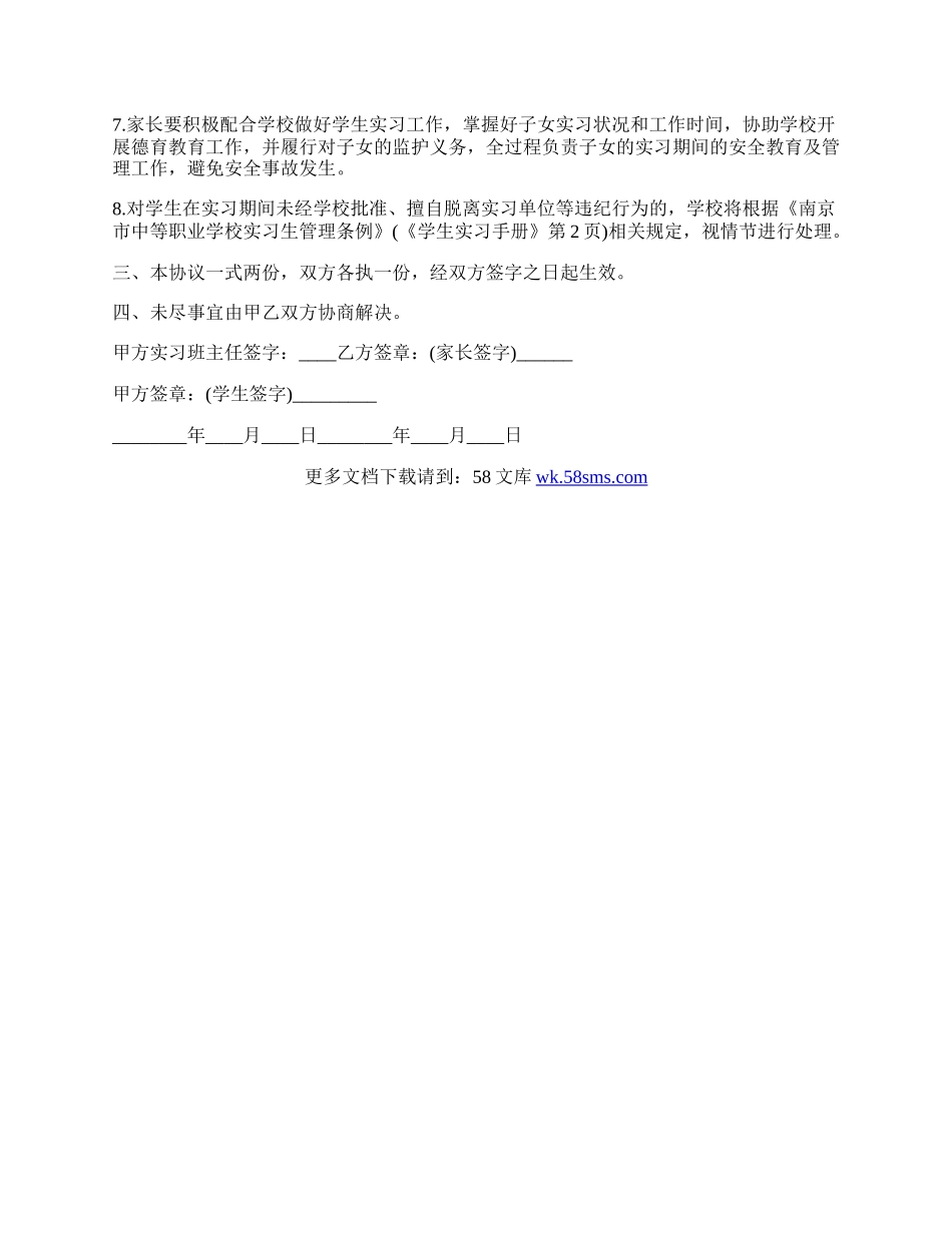 实习协议范文.docx_第2页