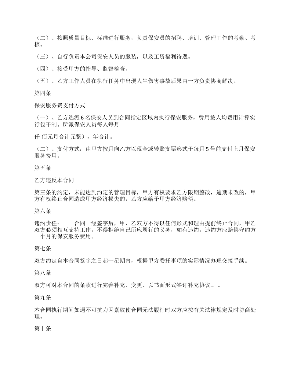 保安服务热门协议书.docx_第2页