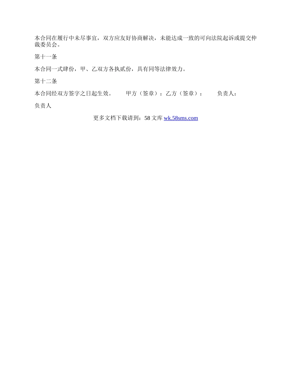 保安服务热门协议书.docx_第3页