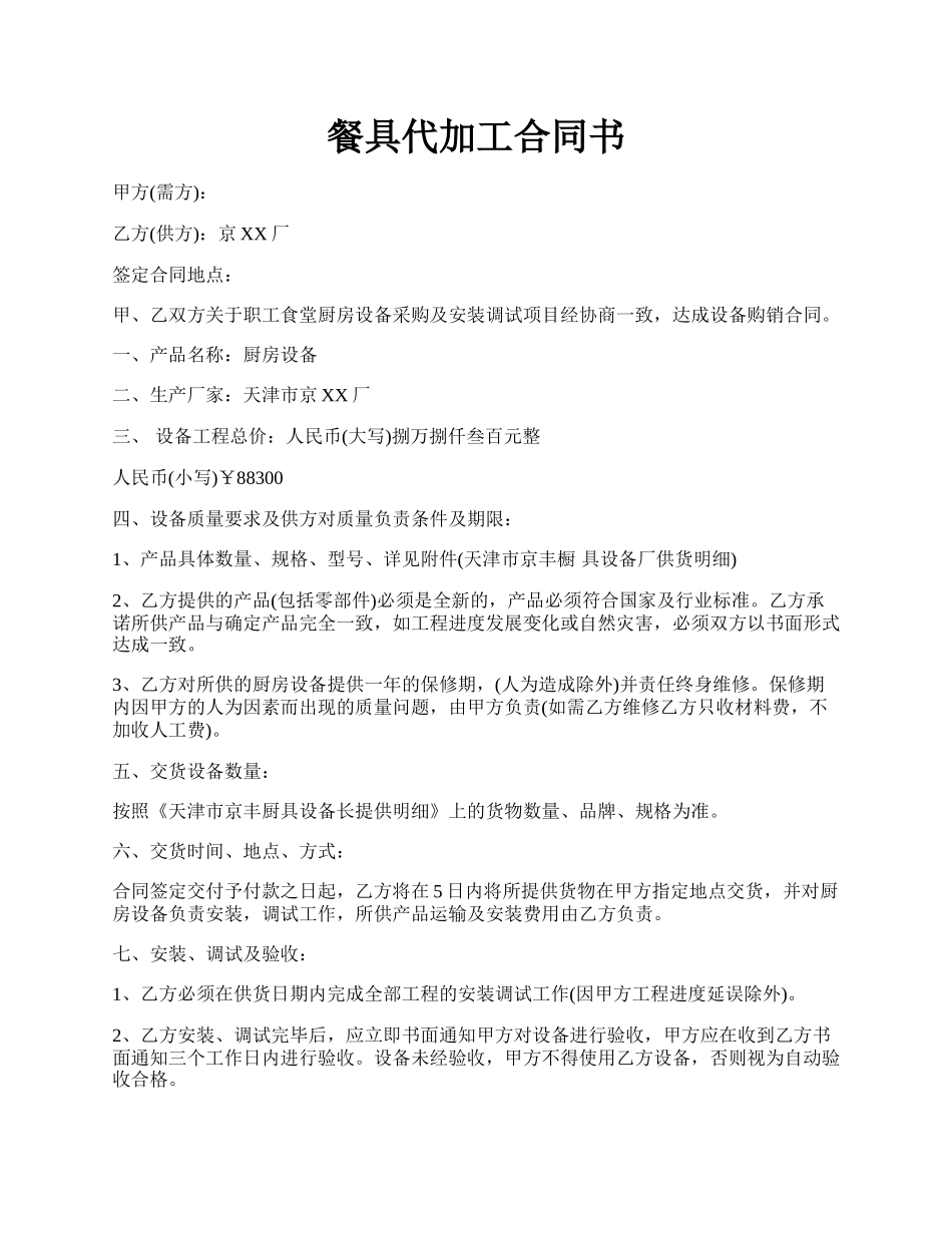 餐具代加工合同书.docx_第1页