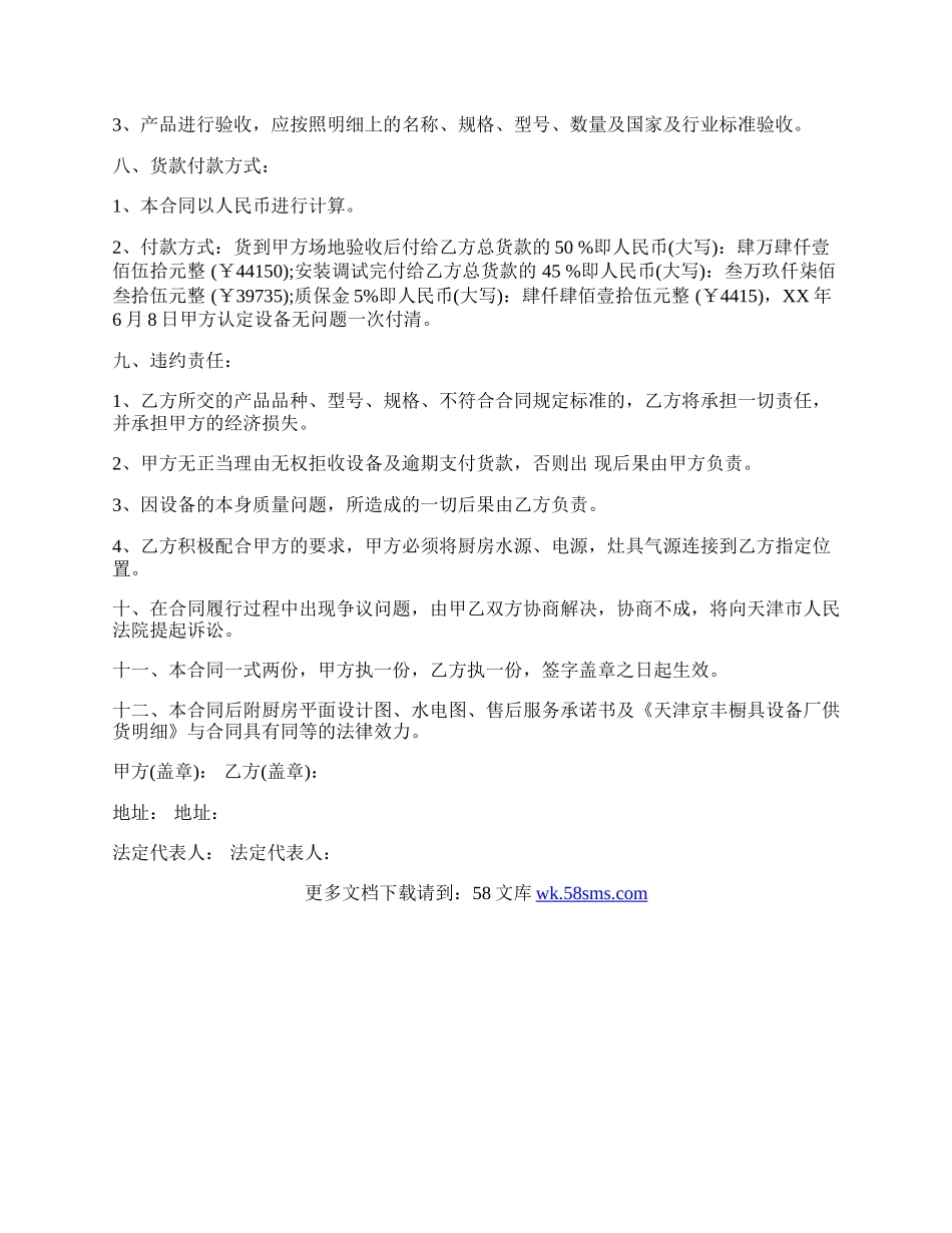 餐具代加工合同书.docx_第2页