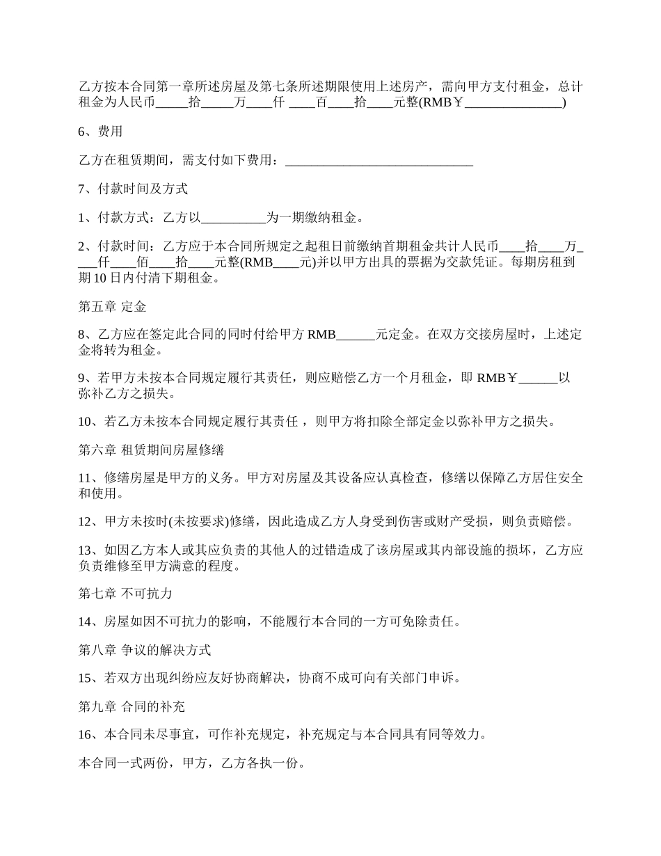 短期房屋租赁合同范本一.docx_第2页