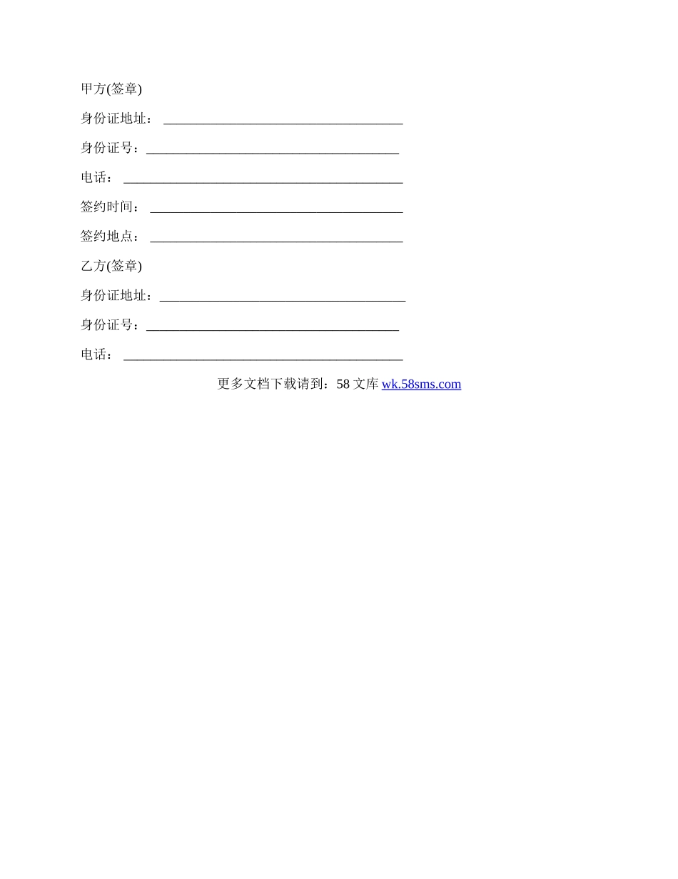 短期房屋租赁合同范本一.docx_第3页