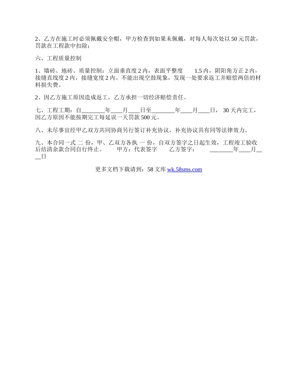 正规的小型工程合同模板.docx_第2页