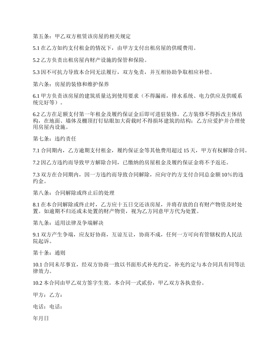房屋场地出租同书.docx_第2页