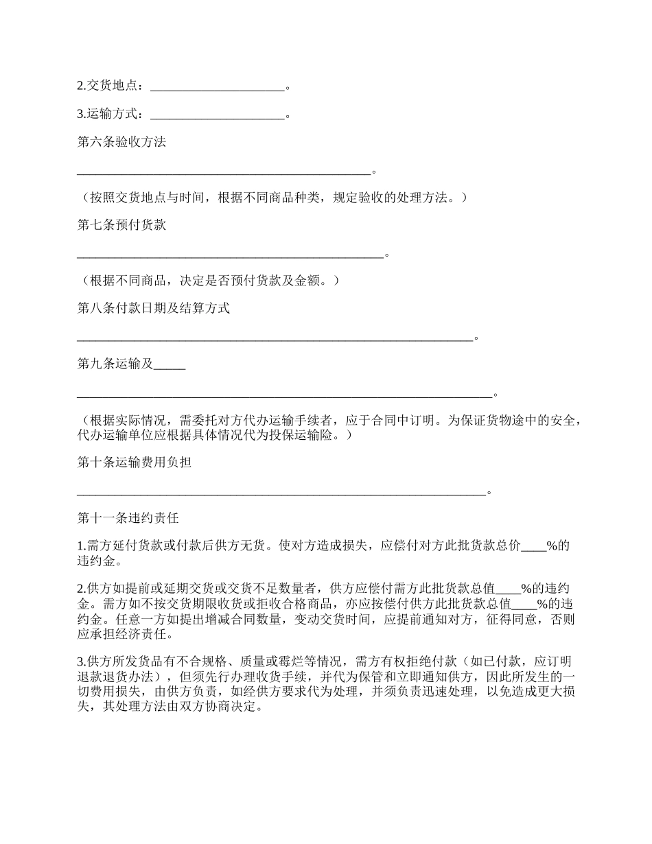 工程材料购销合同范文.docx_第2页