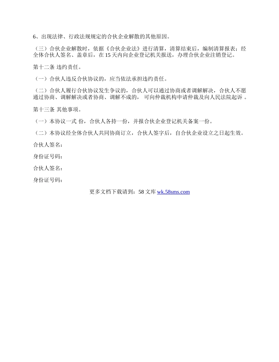 合伙企业持有股权转让协议.docx_第3页