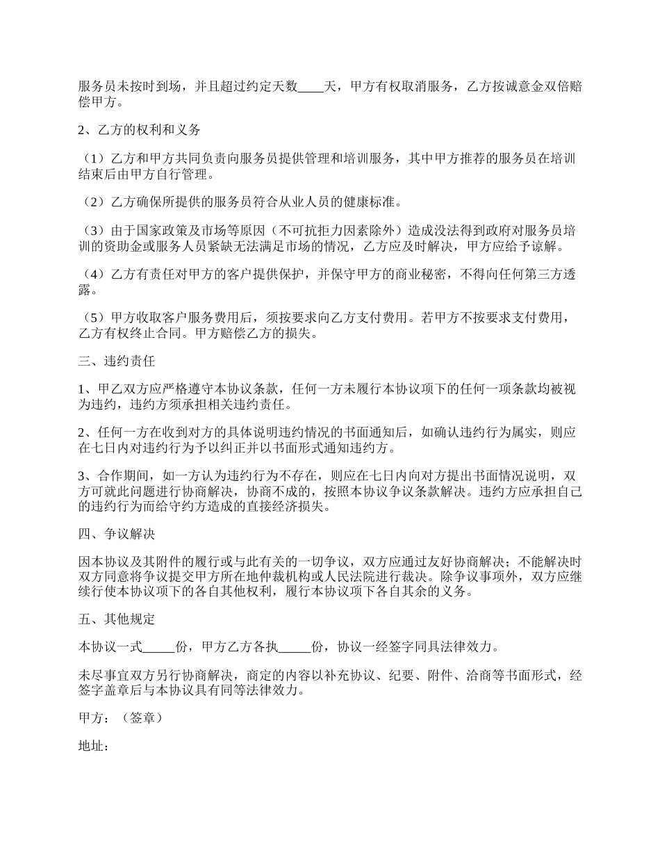 家政公司合作协议书范本最新.docx_第2页