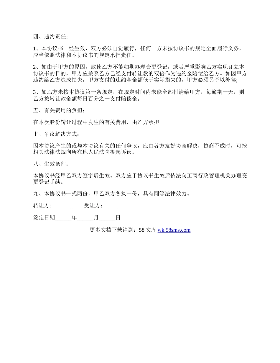 店铺经营权转让协议模板.docx_第2页