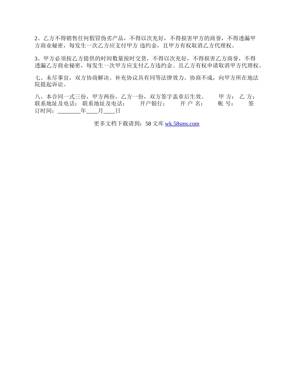 新版公司代理合同书.docx_第2页