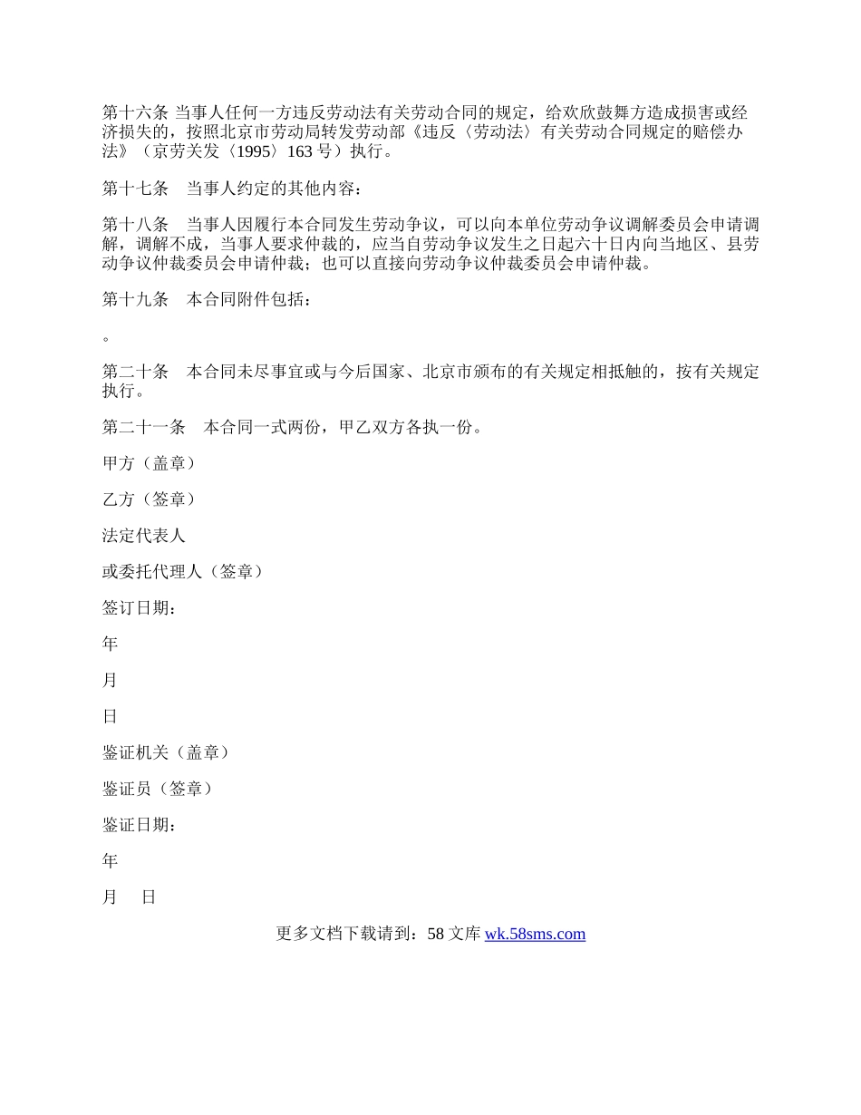 劳动合同书(乡镇企业使用).docx_第3页