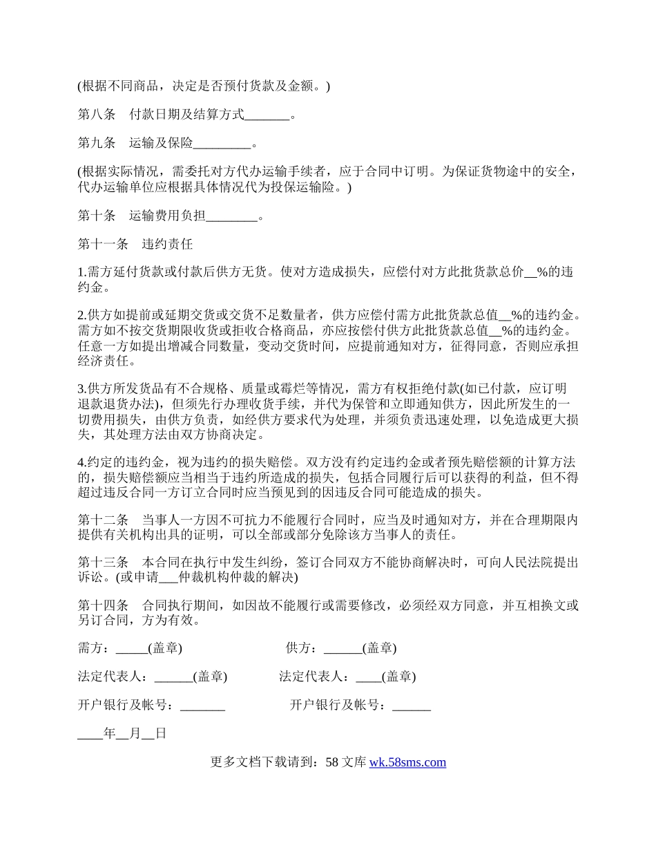 买卖协议模板.docx_第2页