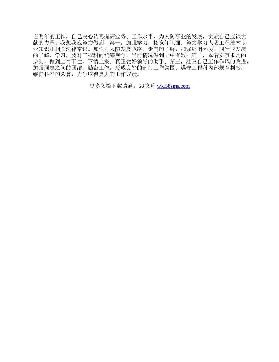 人民防空个人工作总结.docx_第2页