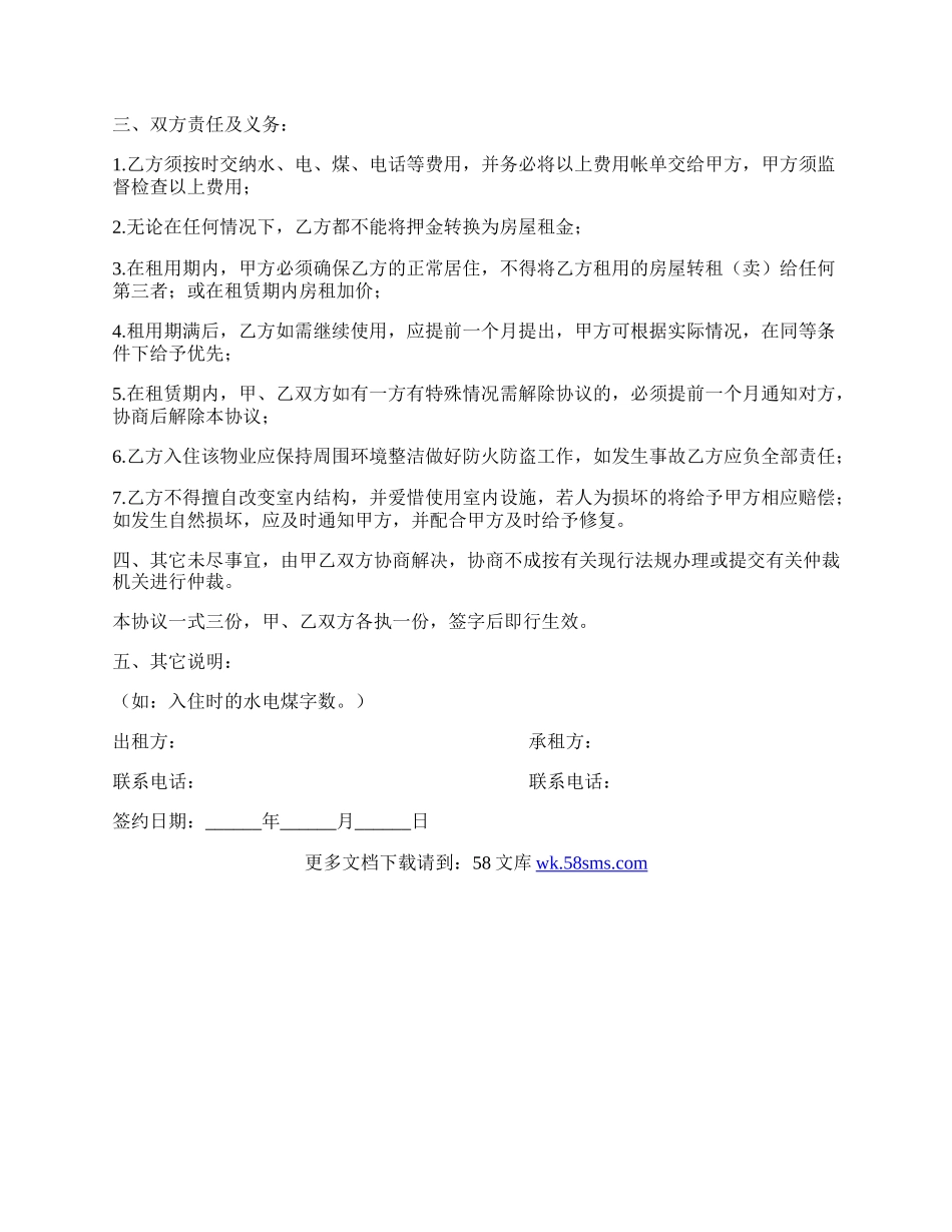 房屋租赁合同协议范文.docx_第2页