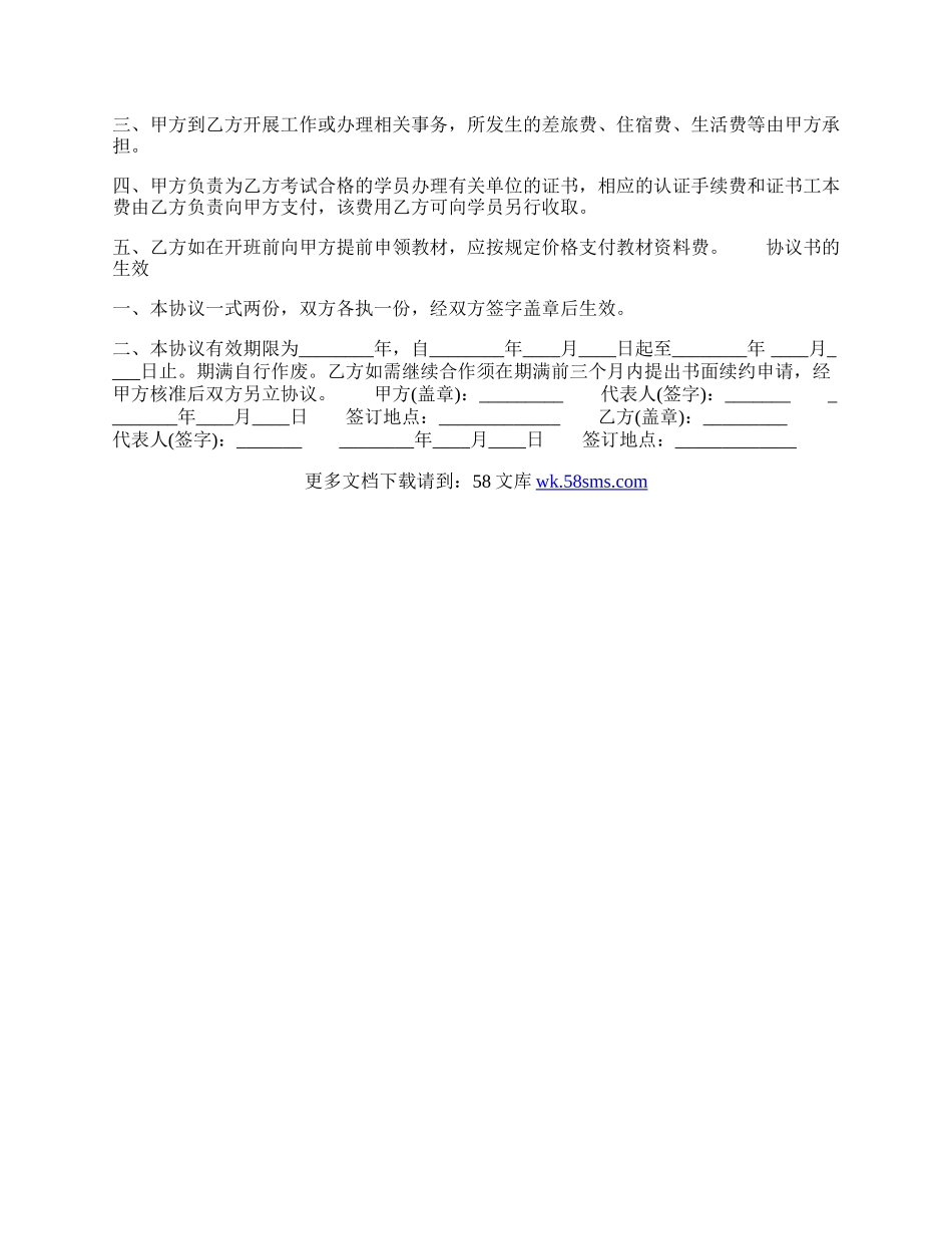 教育项目合作热门协议书.docx_第2页