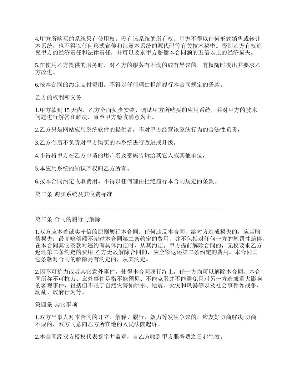 网站购买的协议范文.docx_第2页