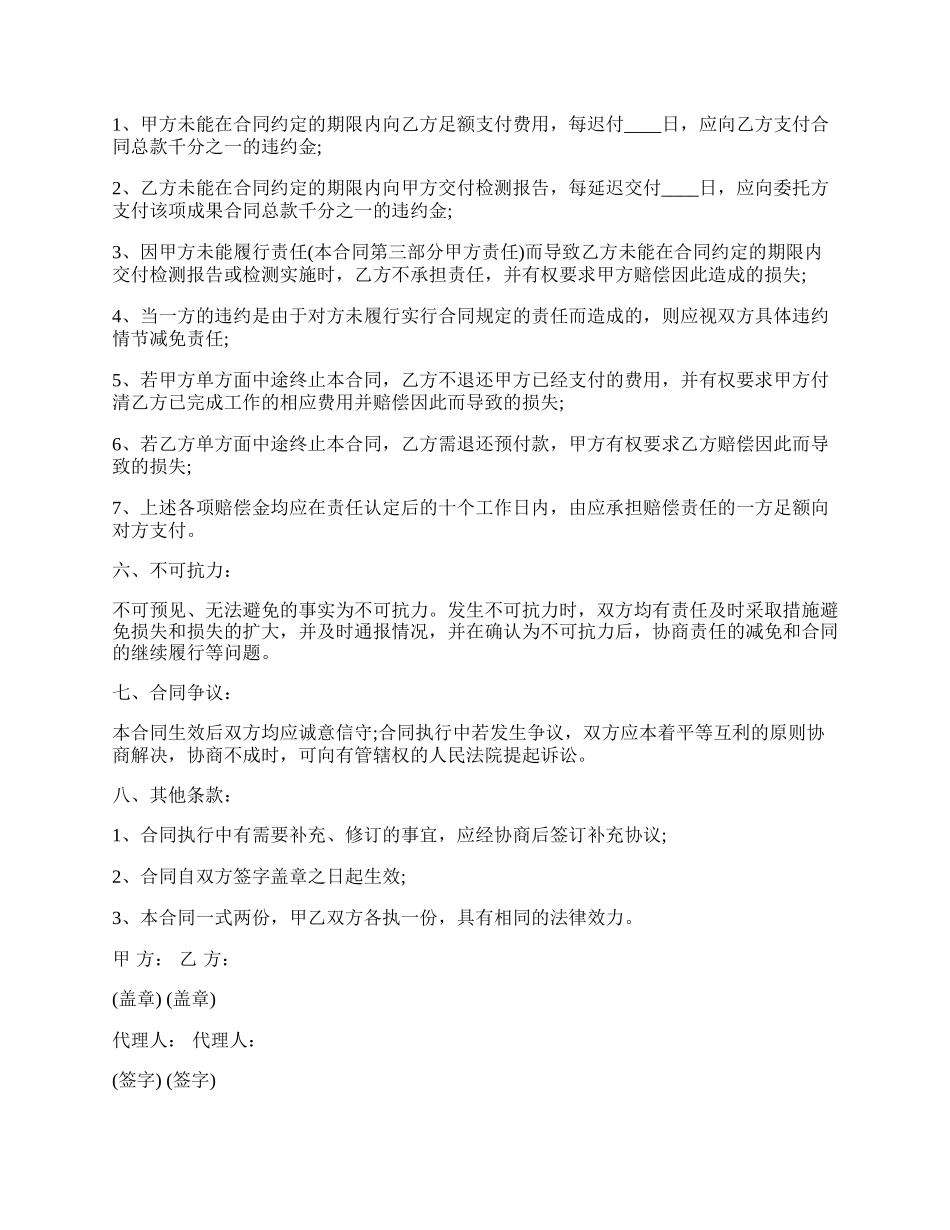 委托检测合同书标准范本.docx_第2页