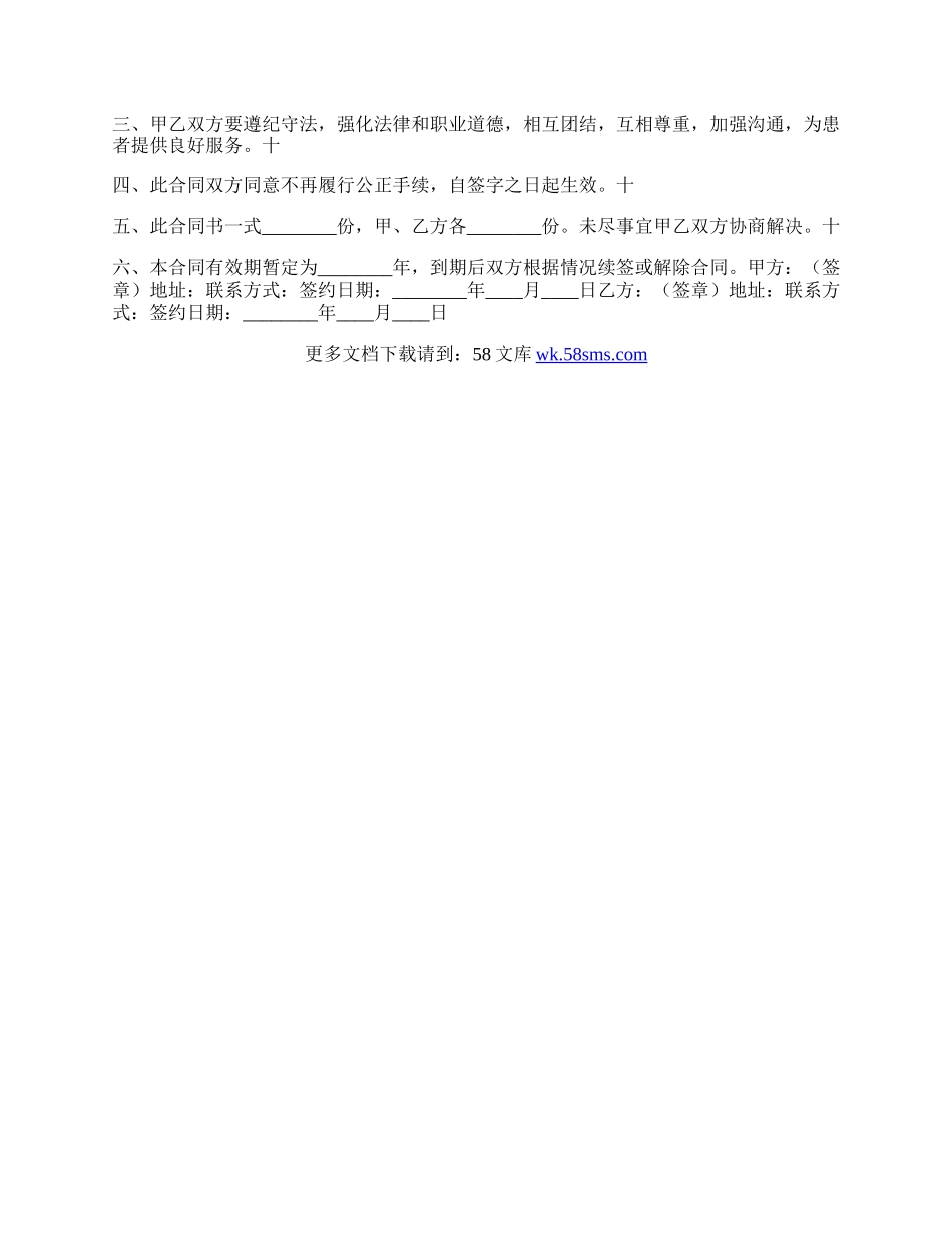 医院科室合作共建协议书范本.docx_第2页